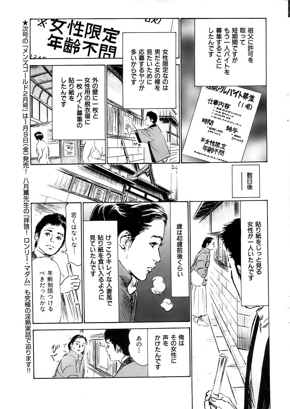 メンズゴールド 2009年1月号