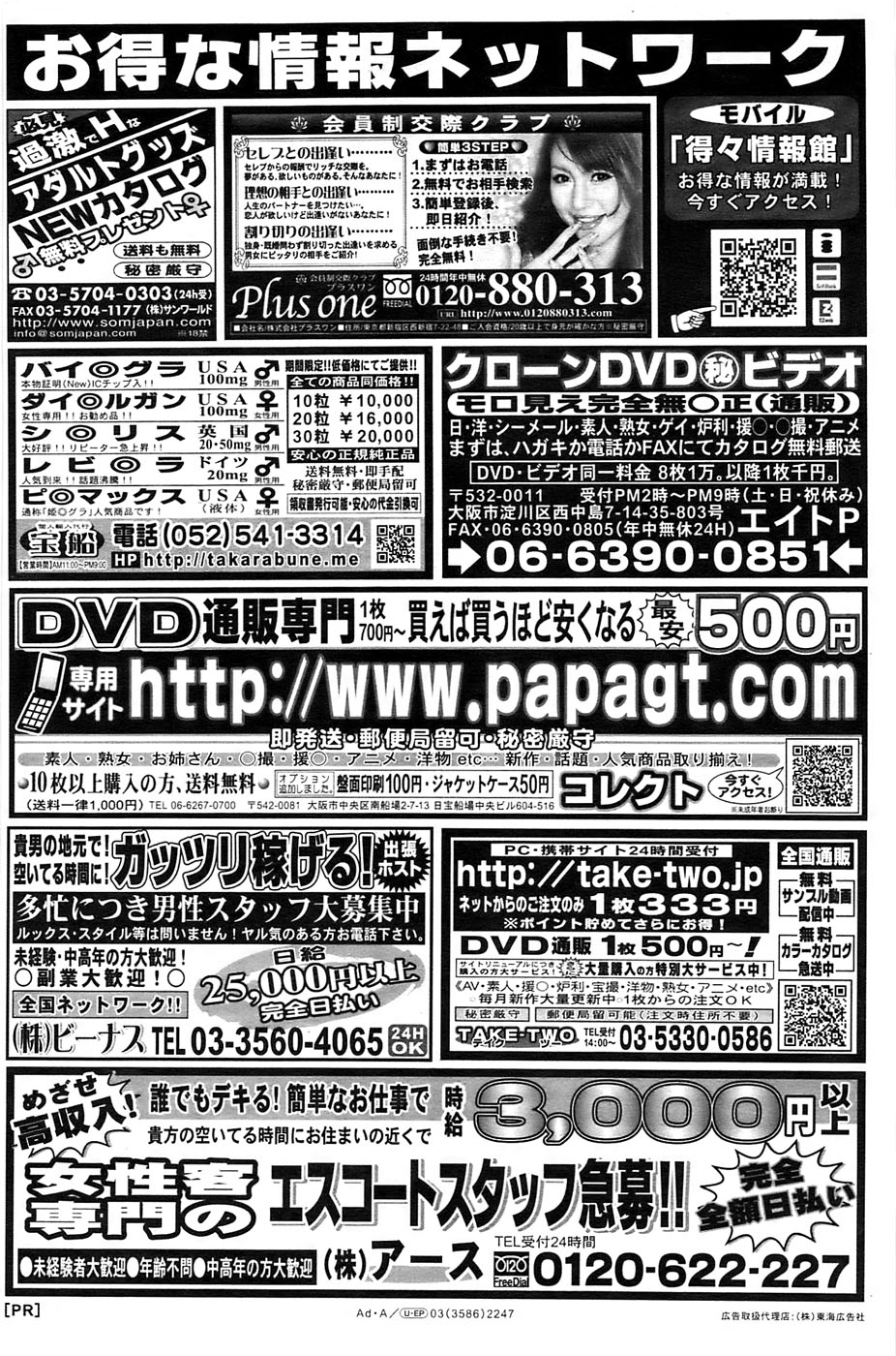 メンズゴールド 2009年1月号