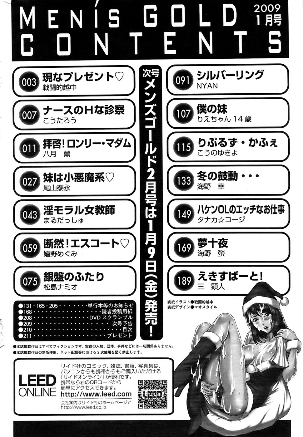 メンズゴールド 2009年1月号