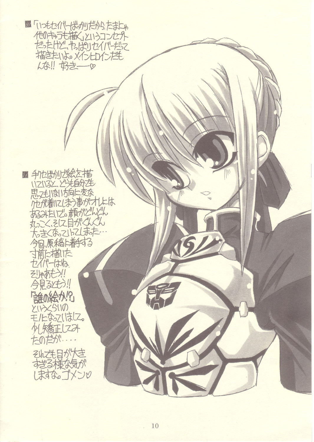 【NNZダン】ウルトラフェイト【Fate / Hollow Ataraxia】