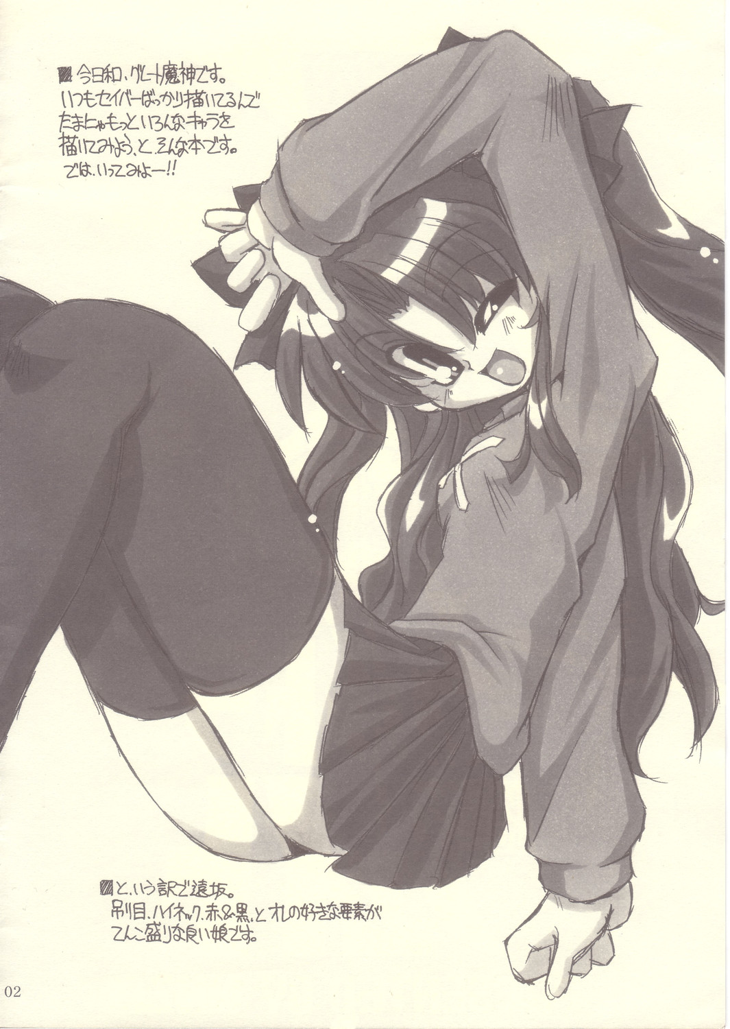 【NNZダン】ウルトラフェイト【Fate / Hollow Ataraxia】