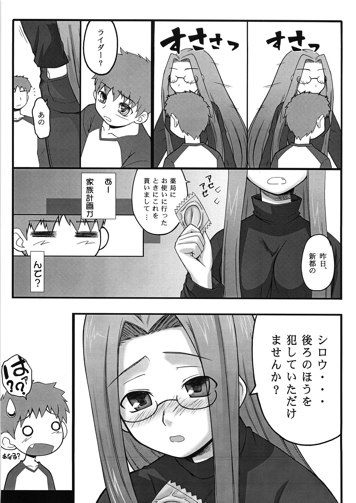 [我チ○コ書房] やっぱりライダーはえろいな。2