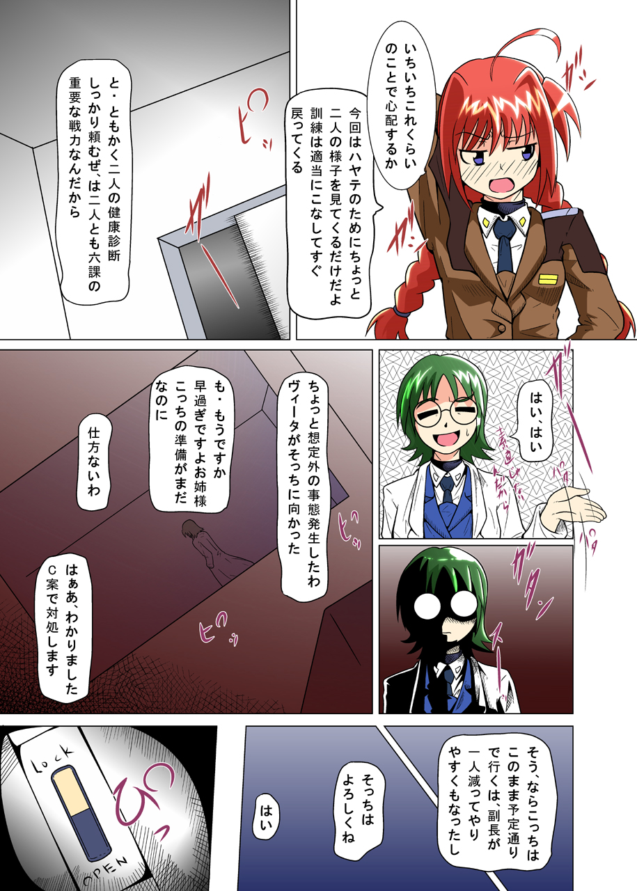 (COMIC1☆3) [黒玉屋 (紅玉)]] 六課壊滅～二日目～ (魔法少女リリカルなのは)