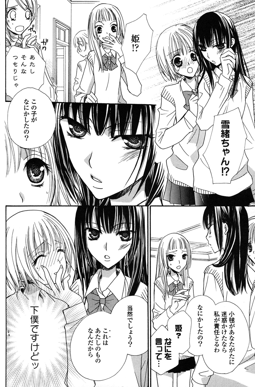 [三国ハヂメ] 極上ドロップス 1