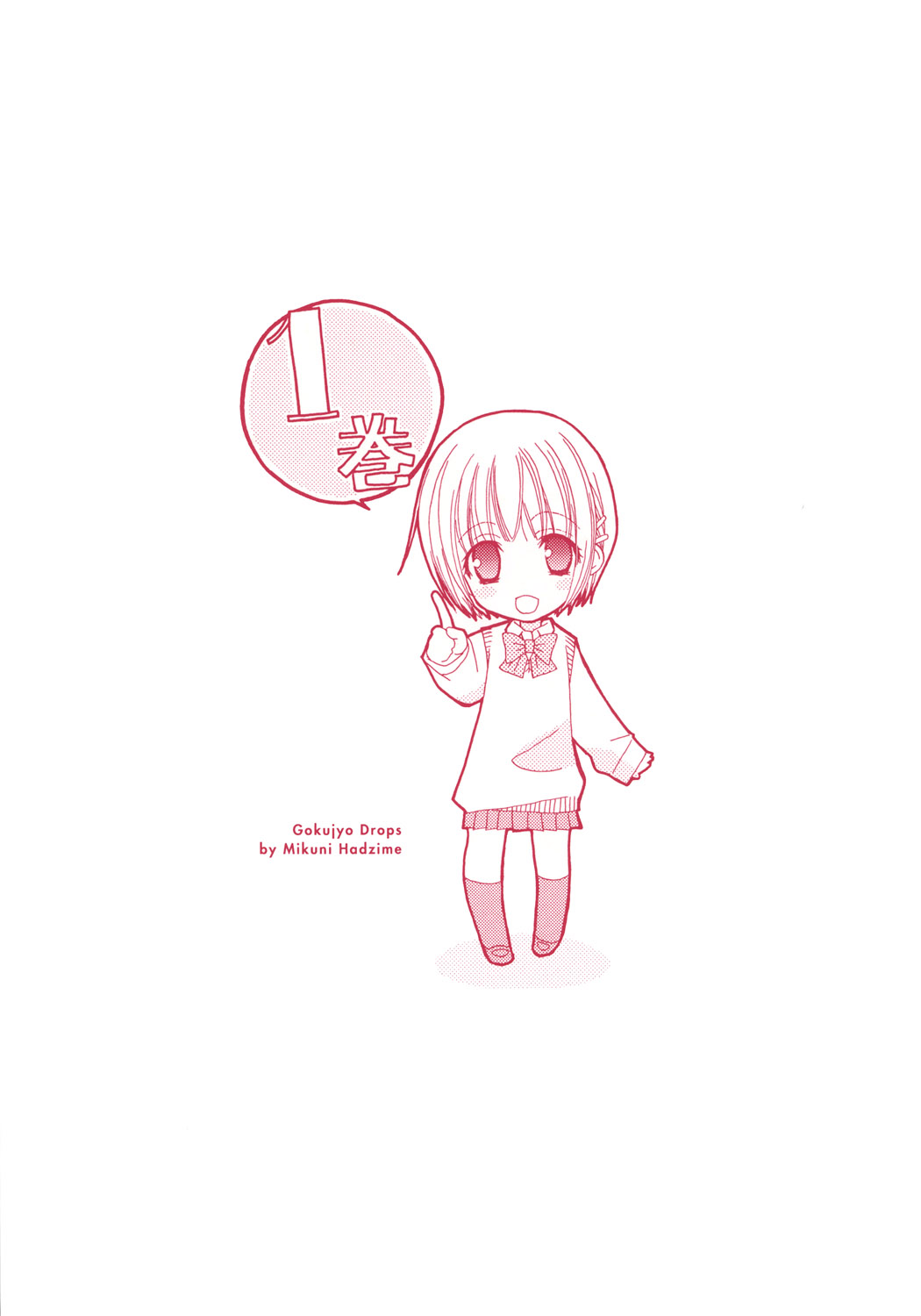 [三国ハヂメ] 極上ドロップス 1