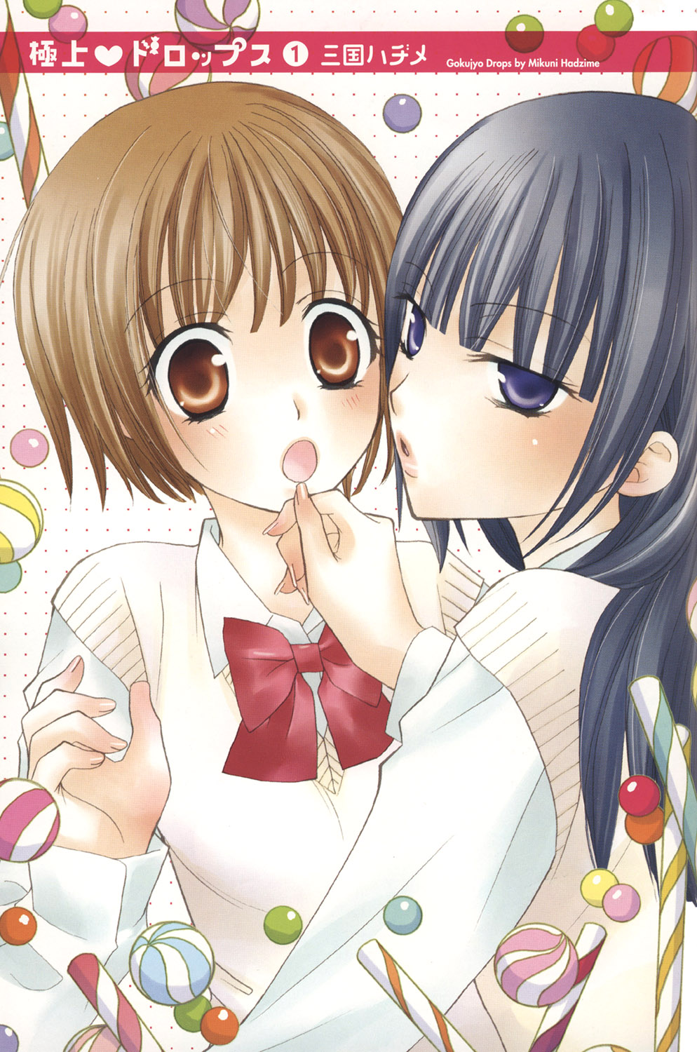 [三国ハヂメ] 極上ドロップス 1