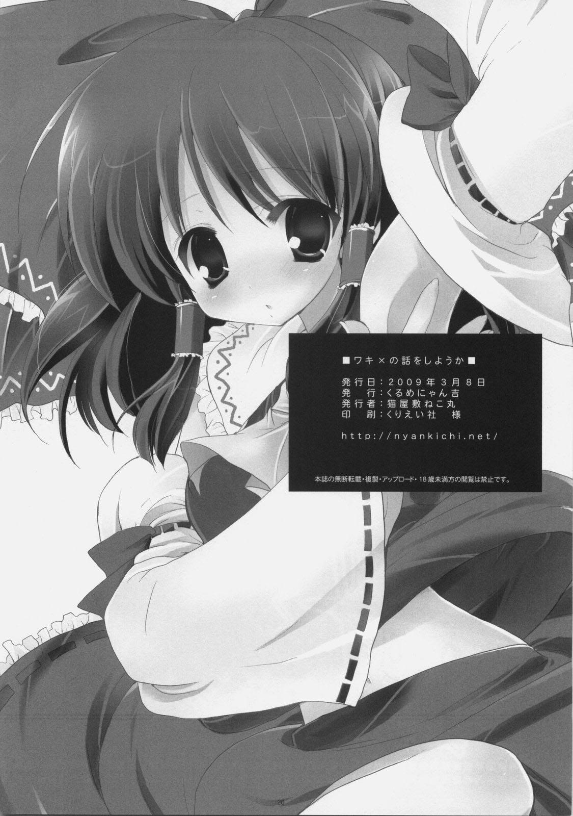 (例大祭6) [くるめにゃん吉 (猫屋敷ねこ丸)] ワキの話をしようか。 (東方Project)