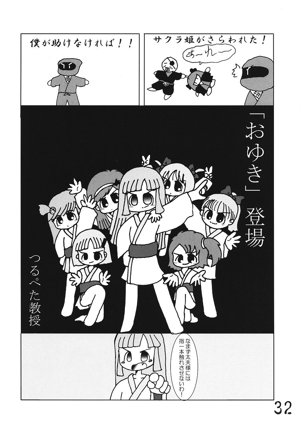 鶴ペータ研究生北国書