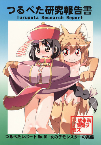 鶴ペータ研究生北国書