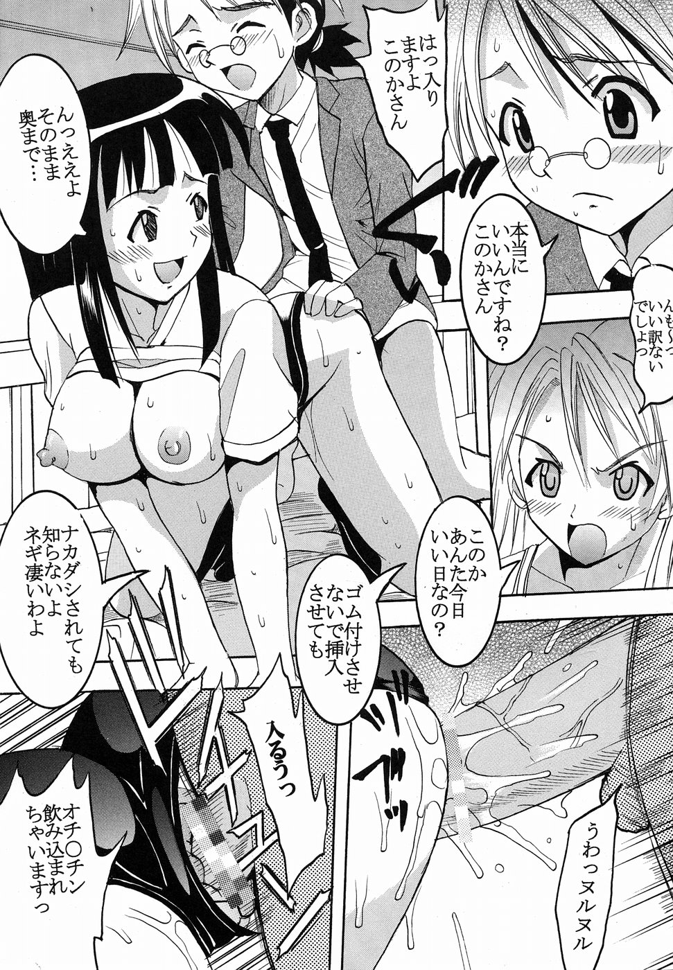 (C65) [聖リオ (紅園寺麗、キ帝ィ)] 色魔先生ネギ抜! 2 (魔法先生ネギま!)