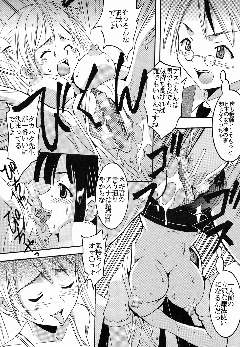 (C65) [聖リオ (紅園寺麗、キ帝ィ)] 色魔先生ネギ抜! 2 (魔法先生ネギま!)