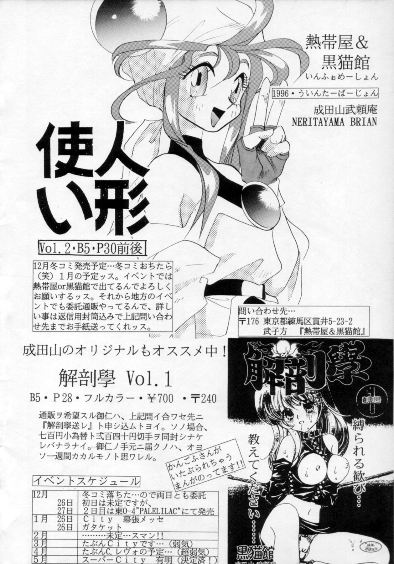 人形使い（人形使い）（セイバーマリオネットJ）