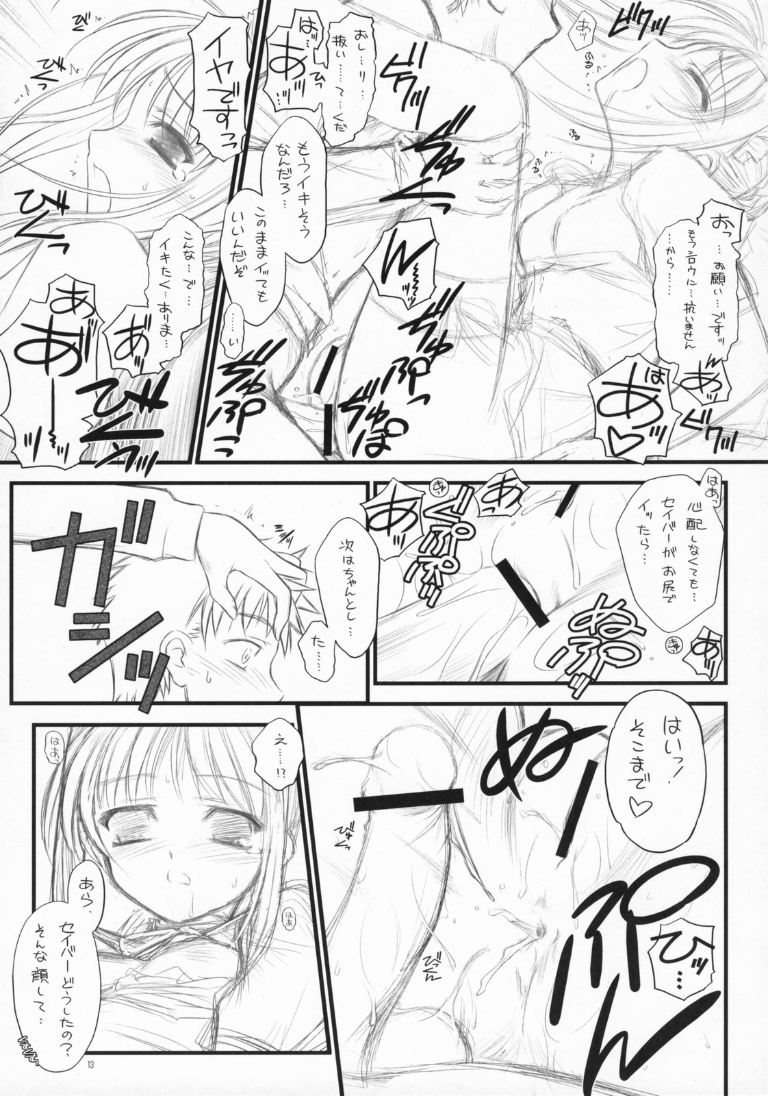 (C72) [薬缶本舗＆夜間飛行 (いのうえとみい)] Babys Breath (Fate/hollow ataraxia)