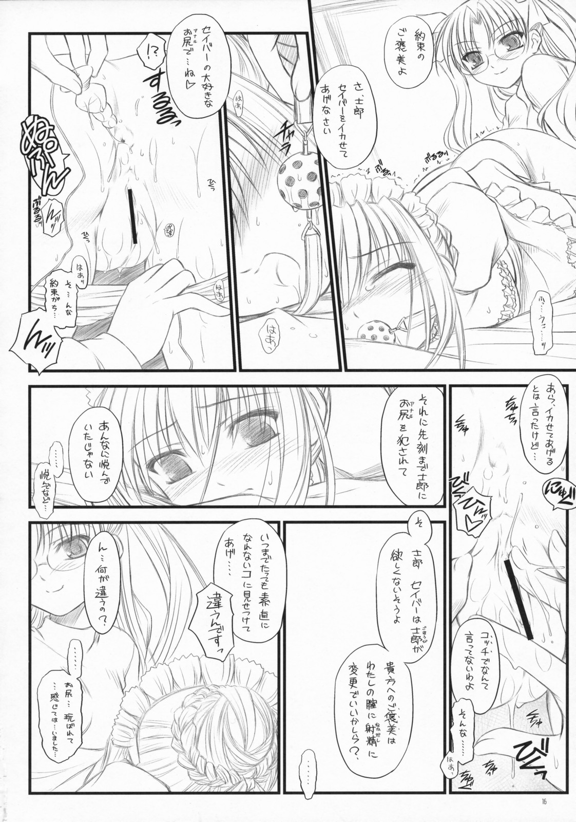 (C72) [薬缶本舗＆夜間飛行 (いのうえとみい)] Babys Breath (Fate/hollow ataraxia)