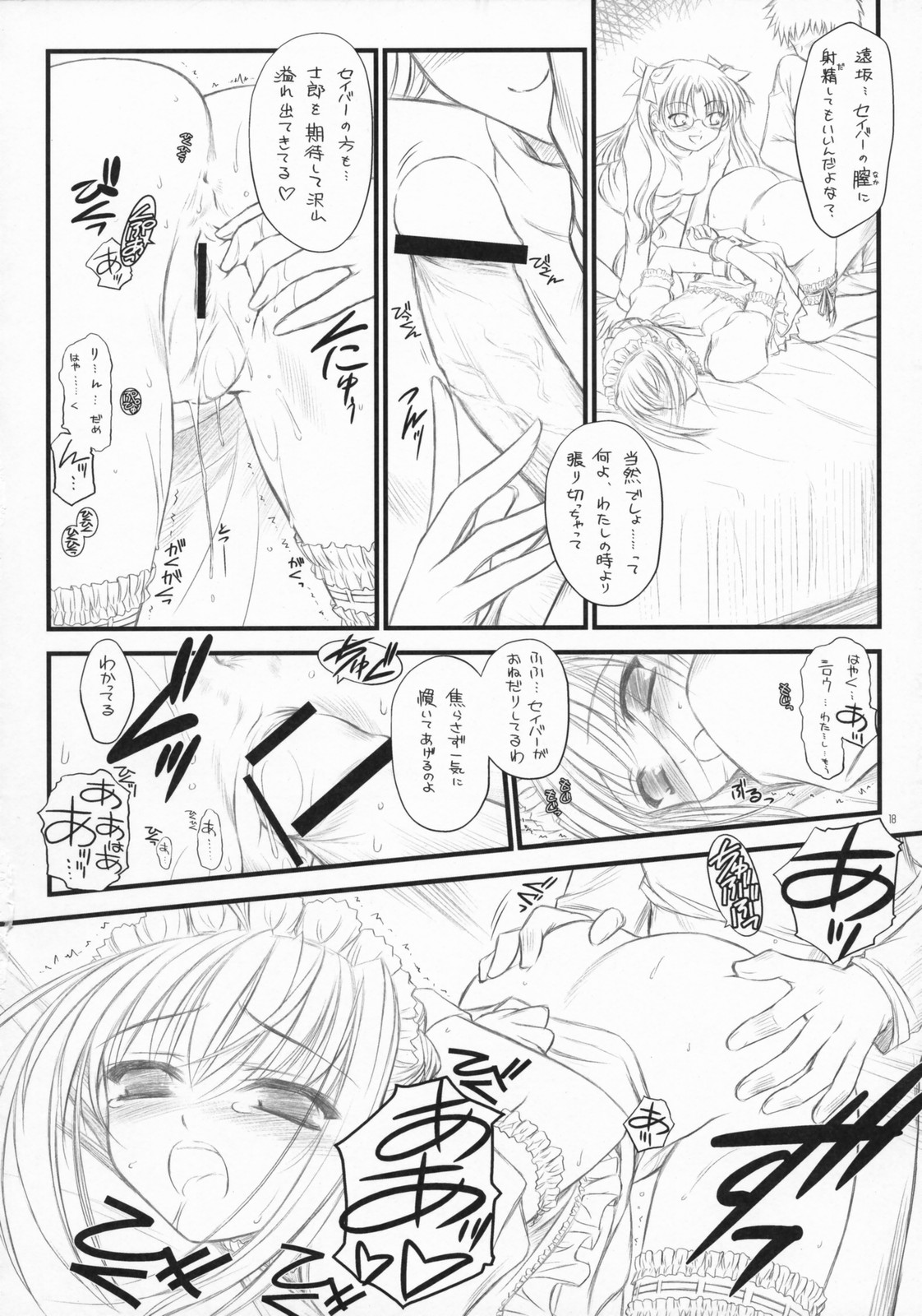 (C72) [薬缶本舗＆夜間飛行 (いのうえとみい)] Babys Breath (Fate/hollow ataraxia)