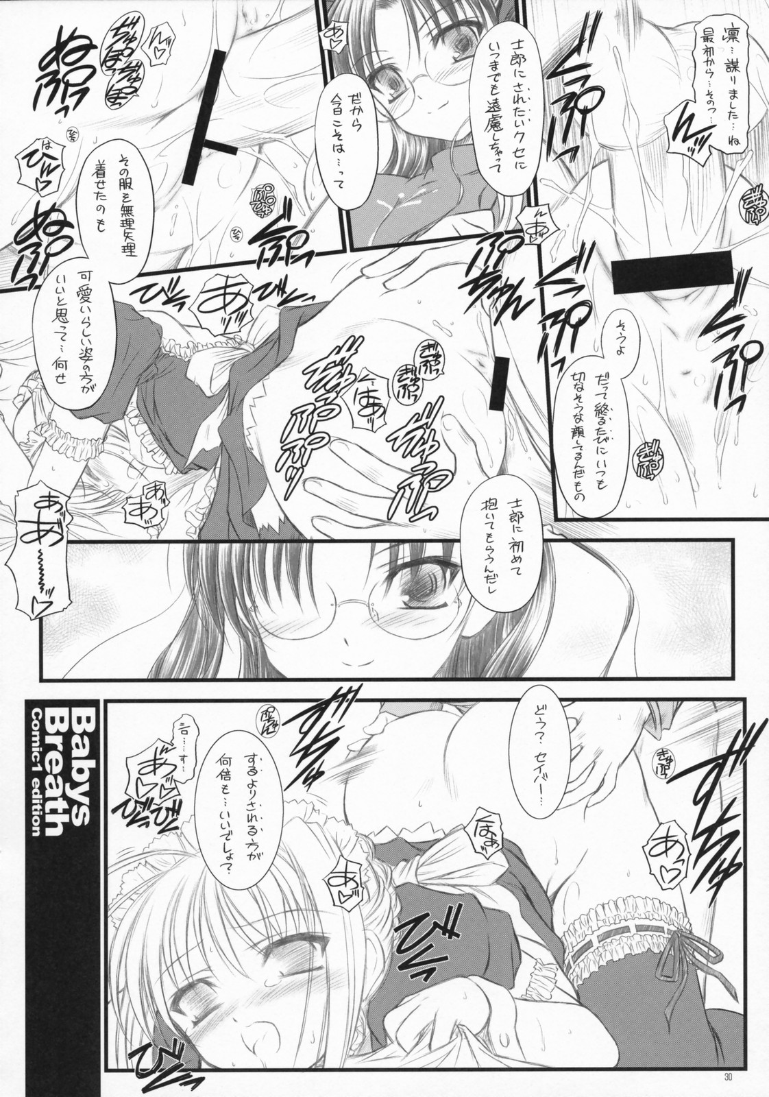 (C72) [薬缶本舗＆夜間飛行 (いのうえとみい)] Babys Breath (Fate/hollow ataraxia)