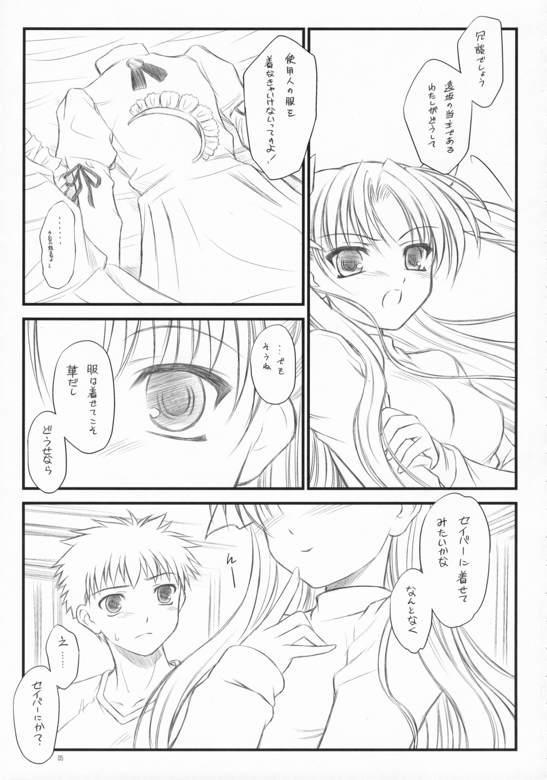 (C72) [薬缶本舗＆夜間飛行 (いのうえとみい)] Babys Breath (Fate/hollow ataraxia)