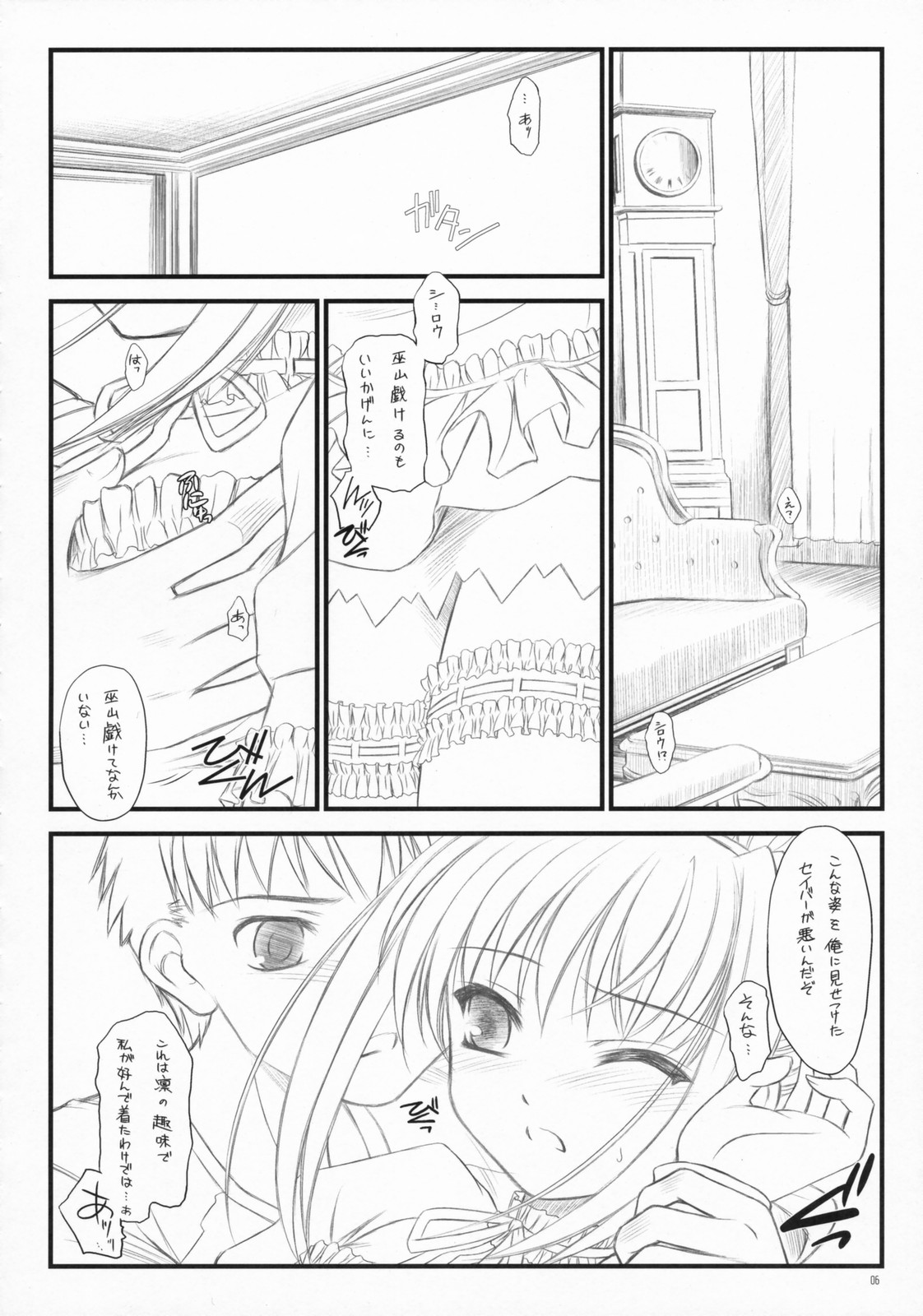 (C72) [薬缶本舗＆夜間飛行 (いのうえとみい)] Babys Breath (Fate/hollow ataraxia)