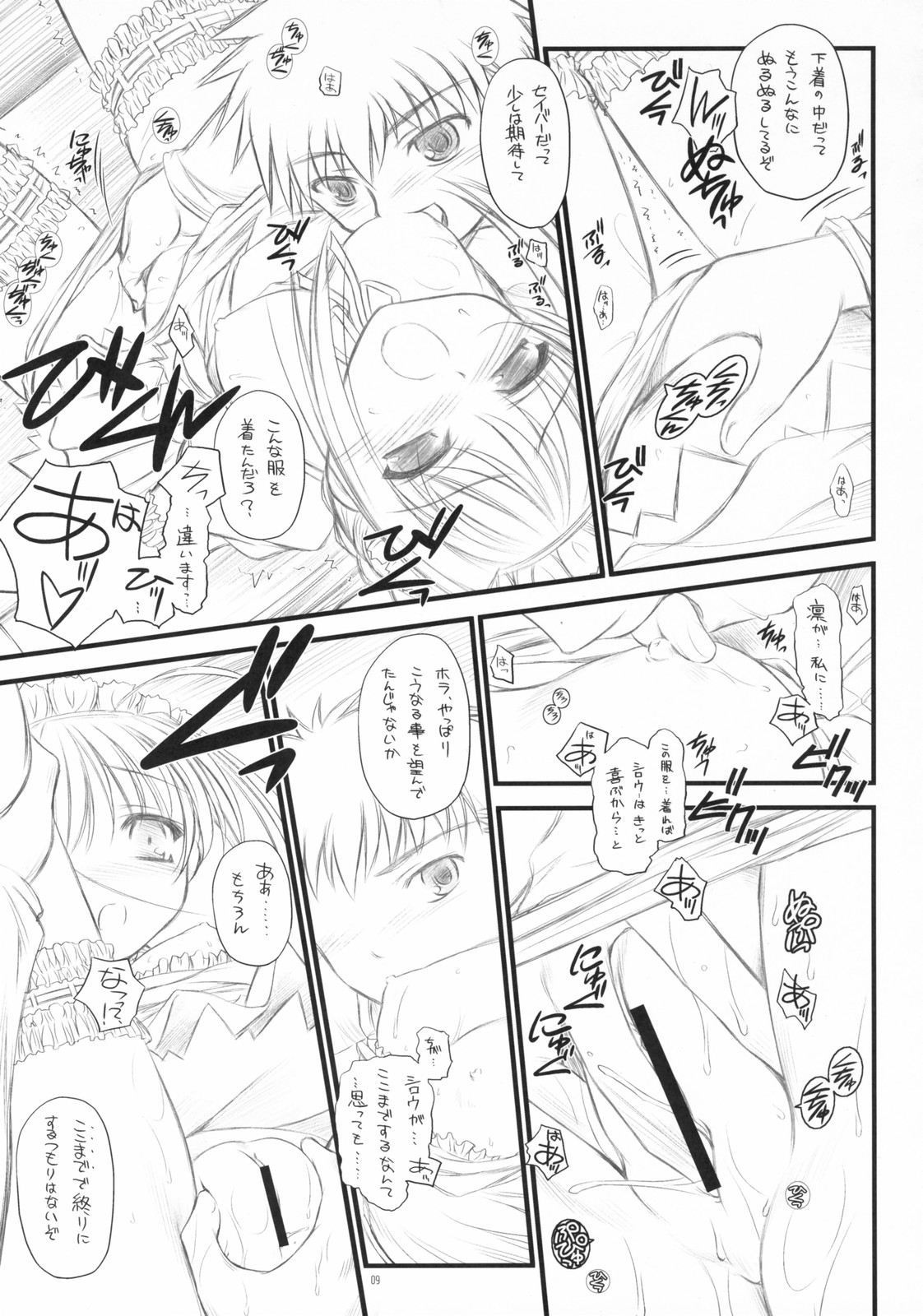 (C72) [薬缶本舗＆夜間飛行 (いのうえとみい)] Babys Breath (Fate/hollow ataraxia)