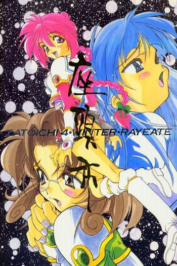 【座頭市】座頭市4（魔法騎士レイアース）