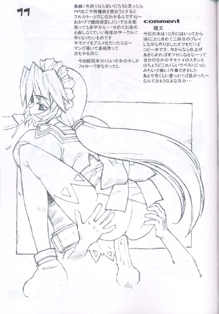 [Bottomress Pit (盆座)] SummonNightⅡ (サモンナイト2)