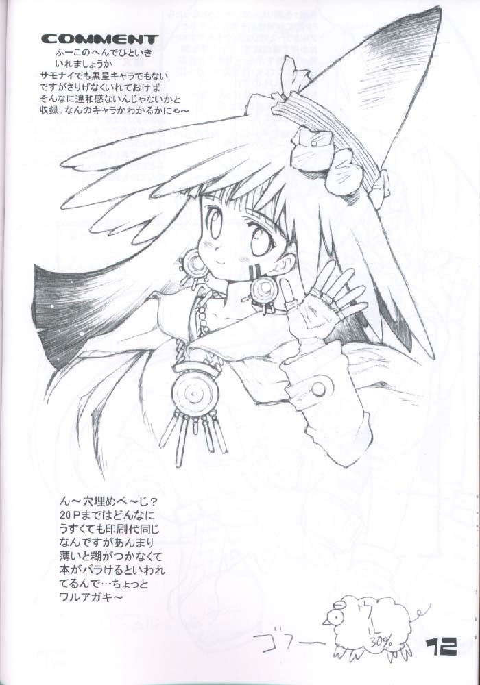 [Bottomress Pit (盆座)] SummonNightⅡ (サモンナイト2)