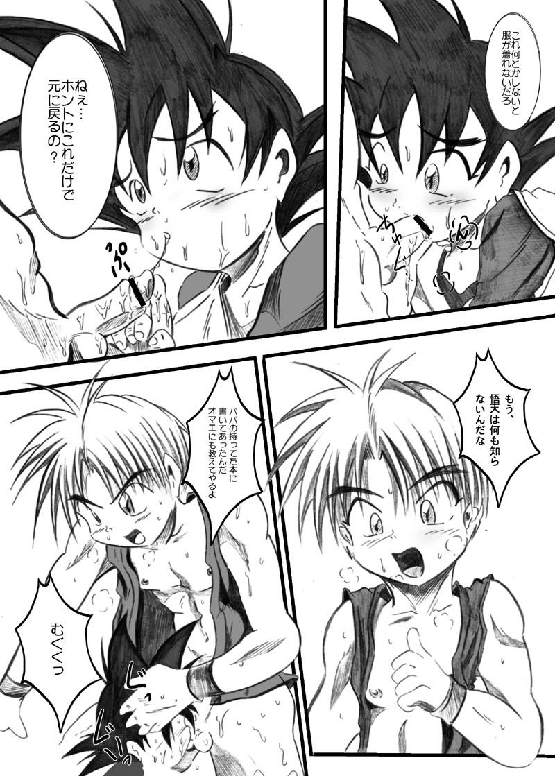 [Dirty Smile (S-Shinozaki)] Tight Road (ドラゴンボールZ)