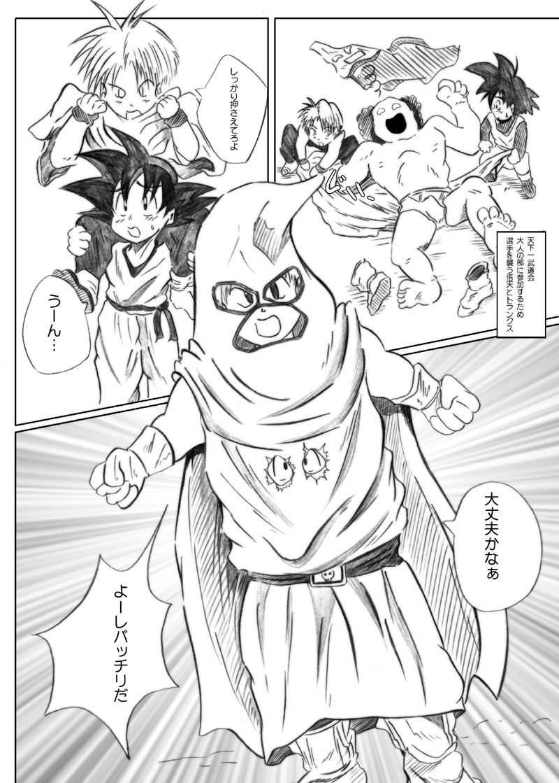 [Dirty Smile (S-Shinozaki)] Tight Road (ドラゴンボールZ)