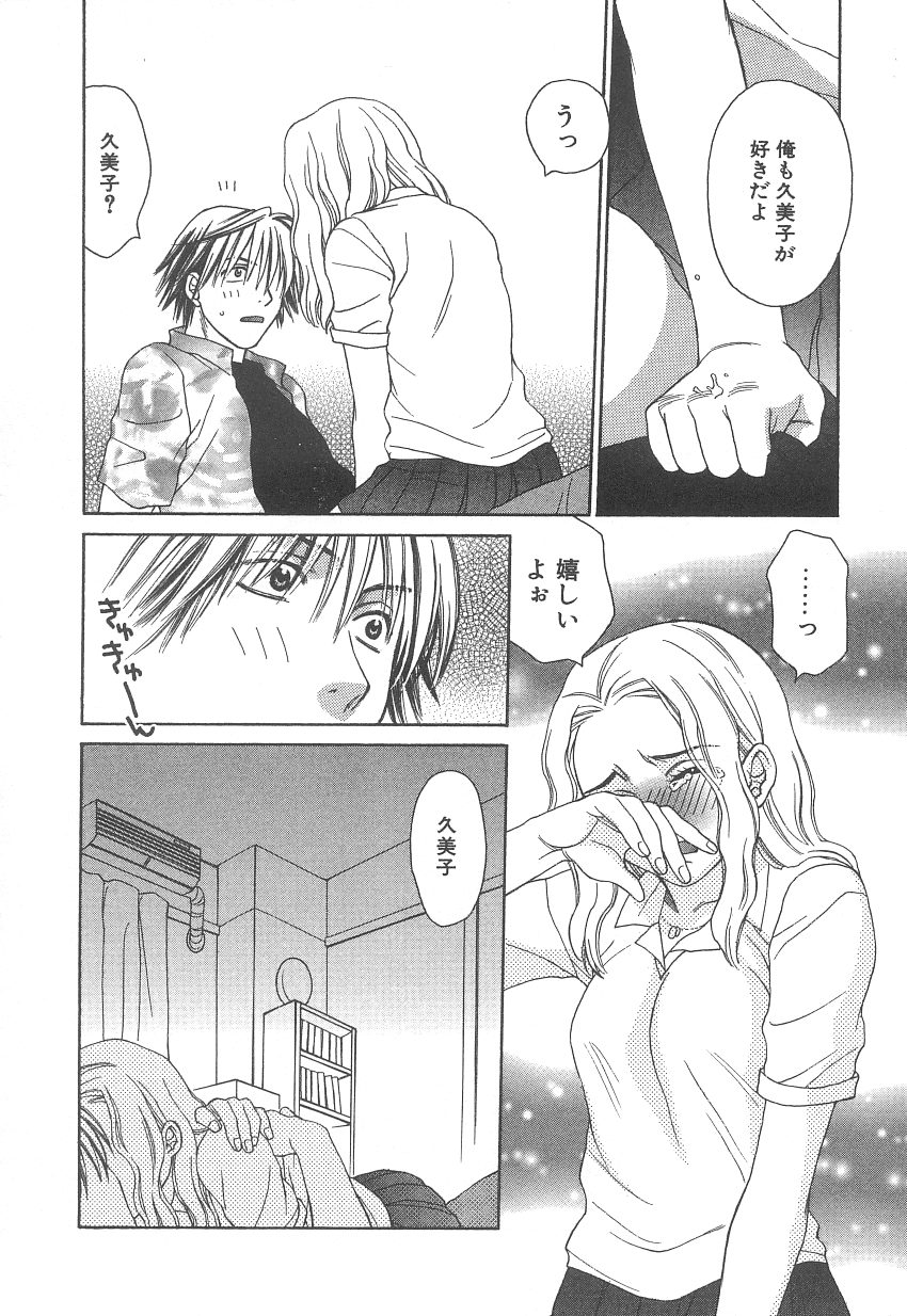 [酒井ヒロヤス] Love & Fool