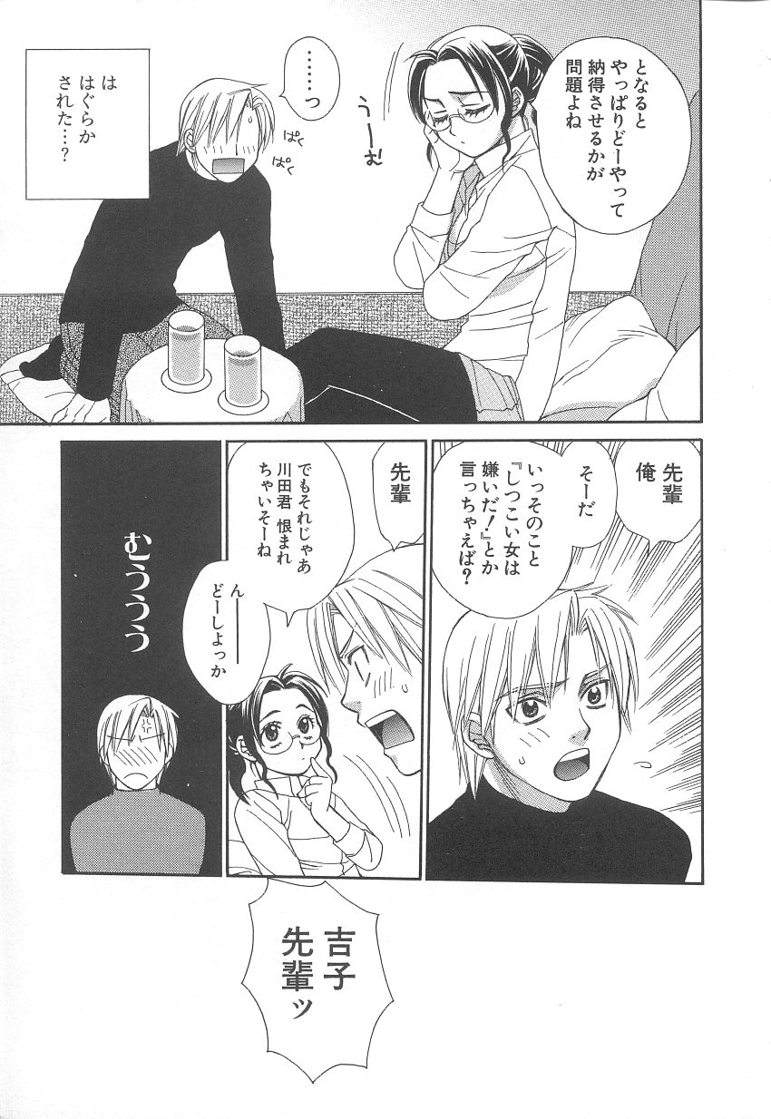 [酒井ヒロヤス] Love & Fool