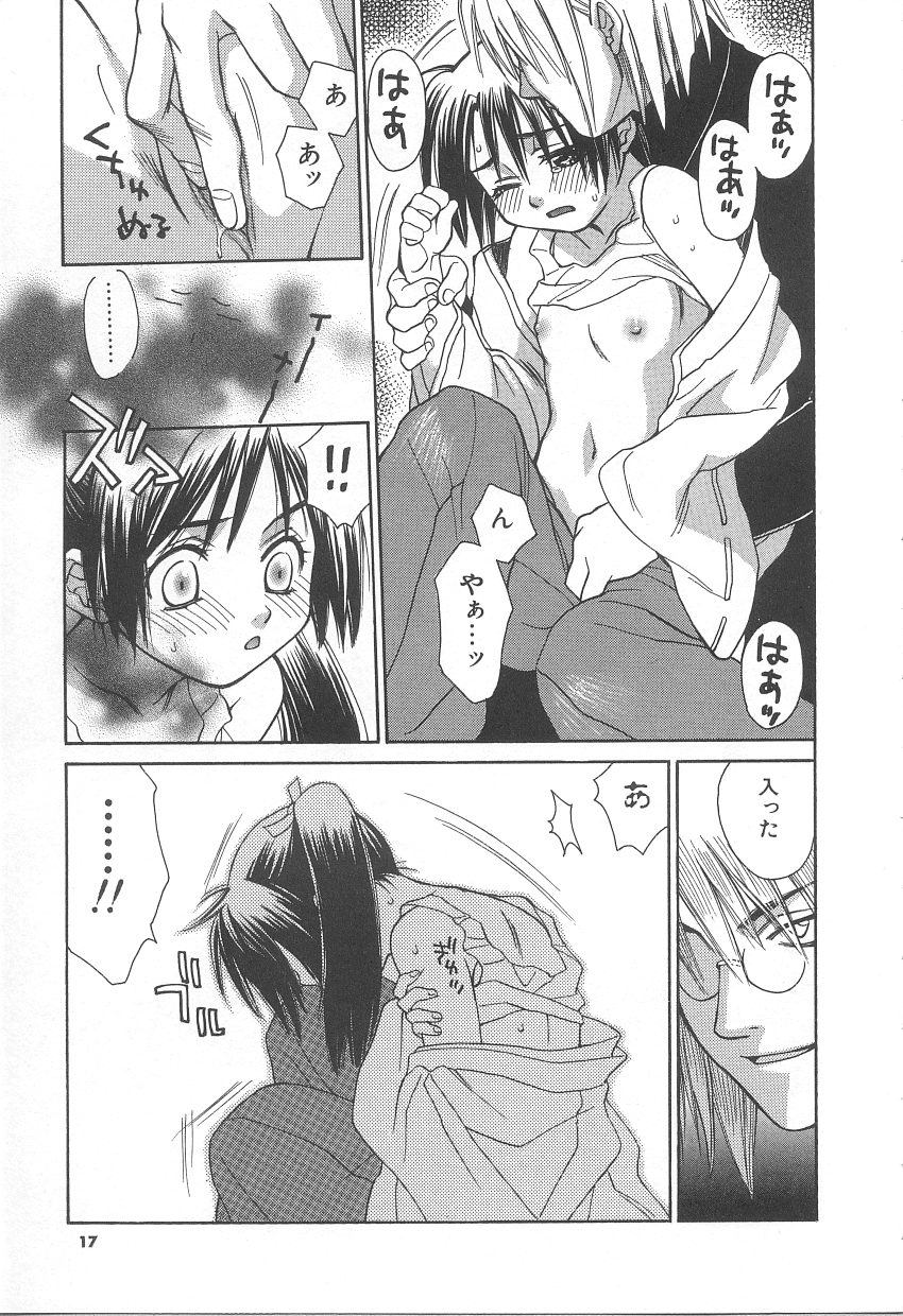 [酒井ヒロヤス] Love & Fool