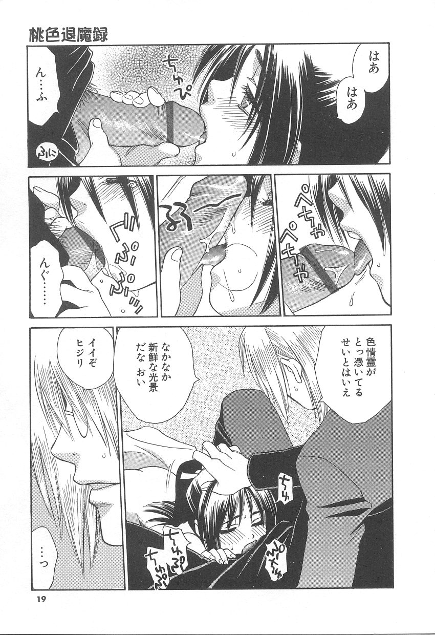 [酒井ヒロヤス] Love & Fool