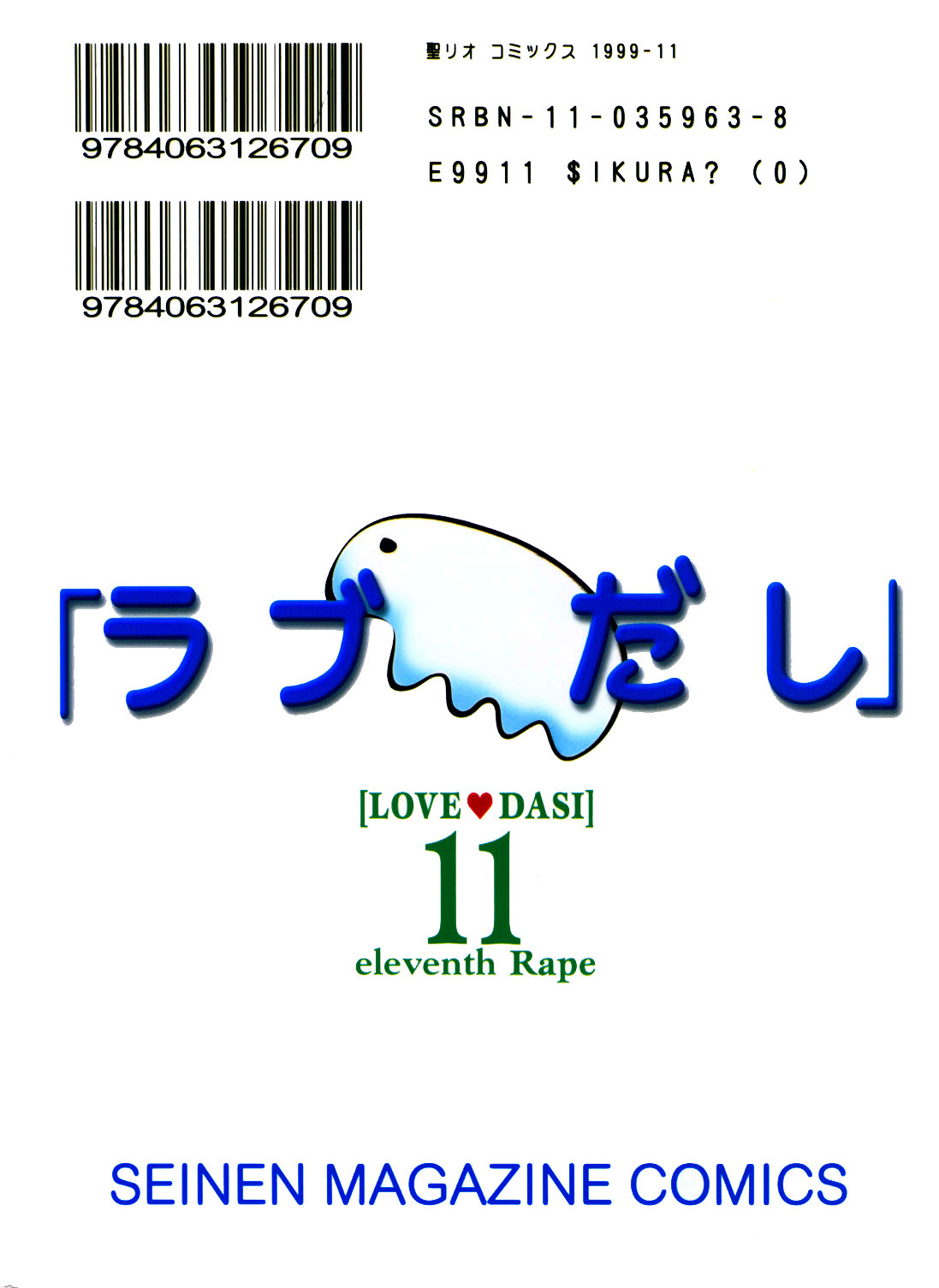 [聖リオ (キ帝ィ)] ラブだし11 (ラブひな)