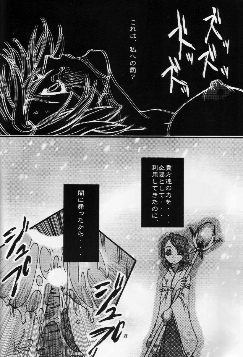 [12KAFFEINS (MEG)] 雫 (ファイナルファンタジーX-2)