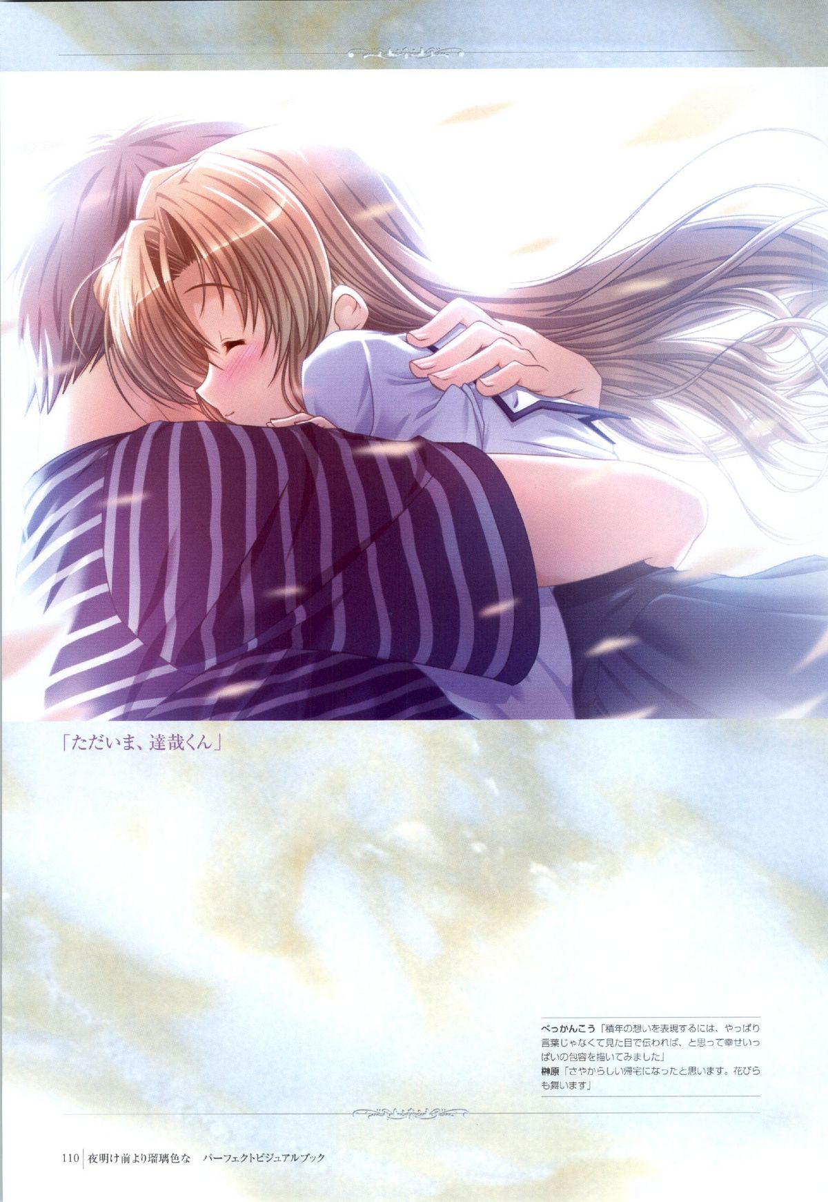 夜明け前よりるりいろな（クレセントラブ）パーフェクトビジュアルブック