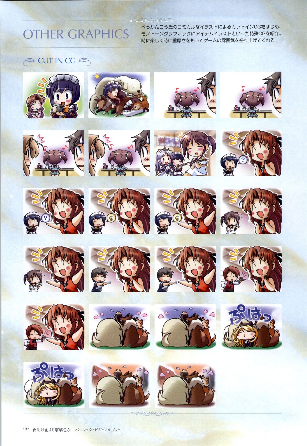 夜明け前よりるりいろな（クレセントラブ）パーフェクトビジュアルブック