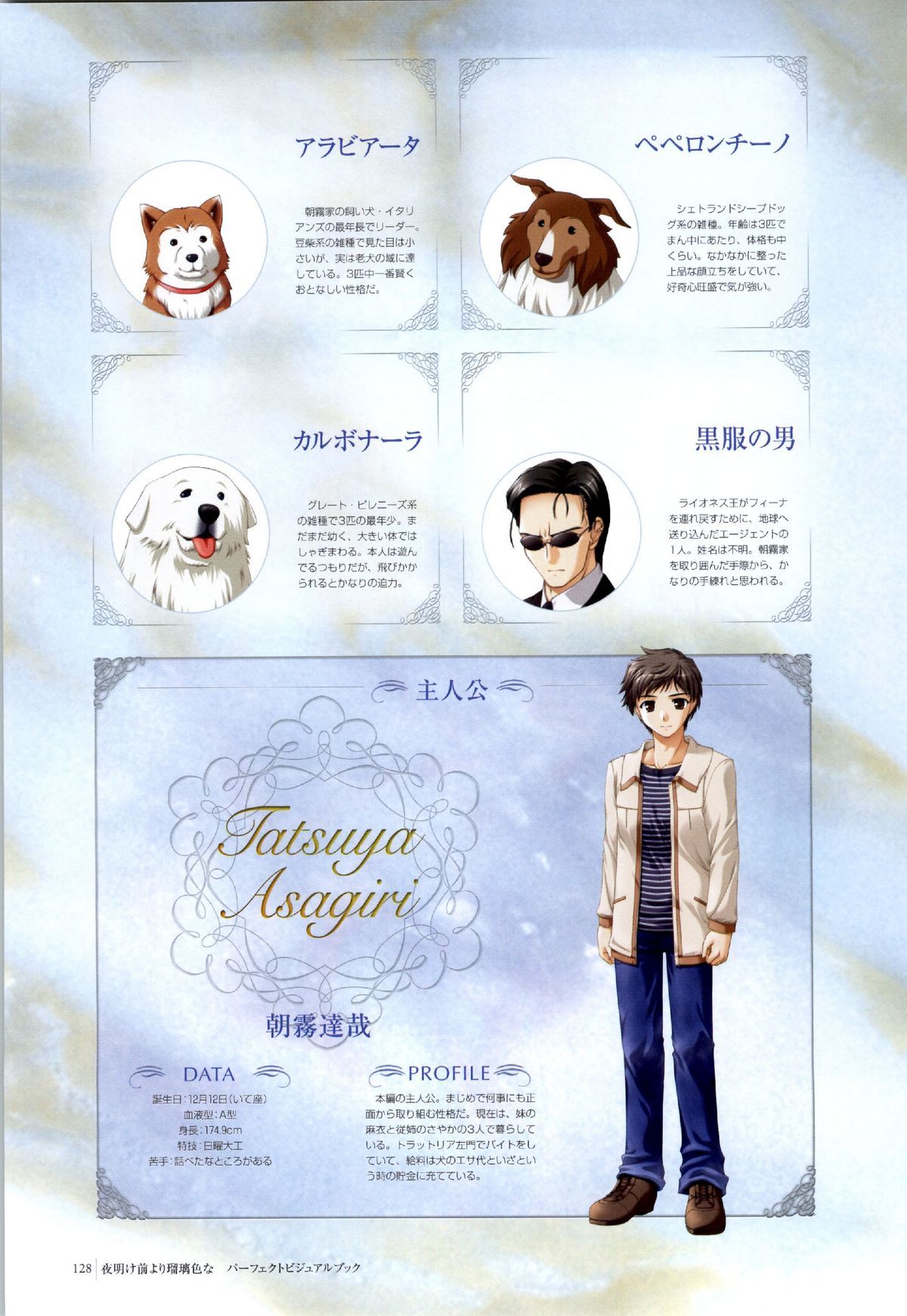 夜明け前よりるりいろな（クレセントラブ）パーフェクトビジュアルブック