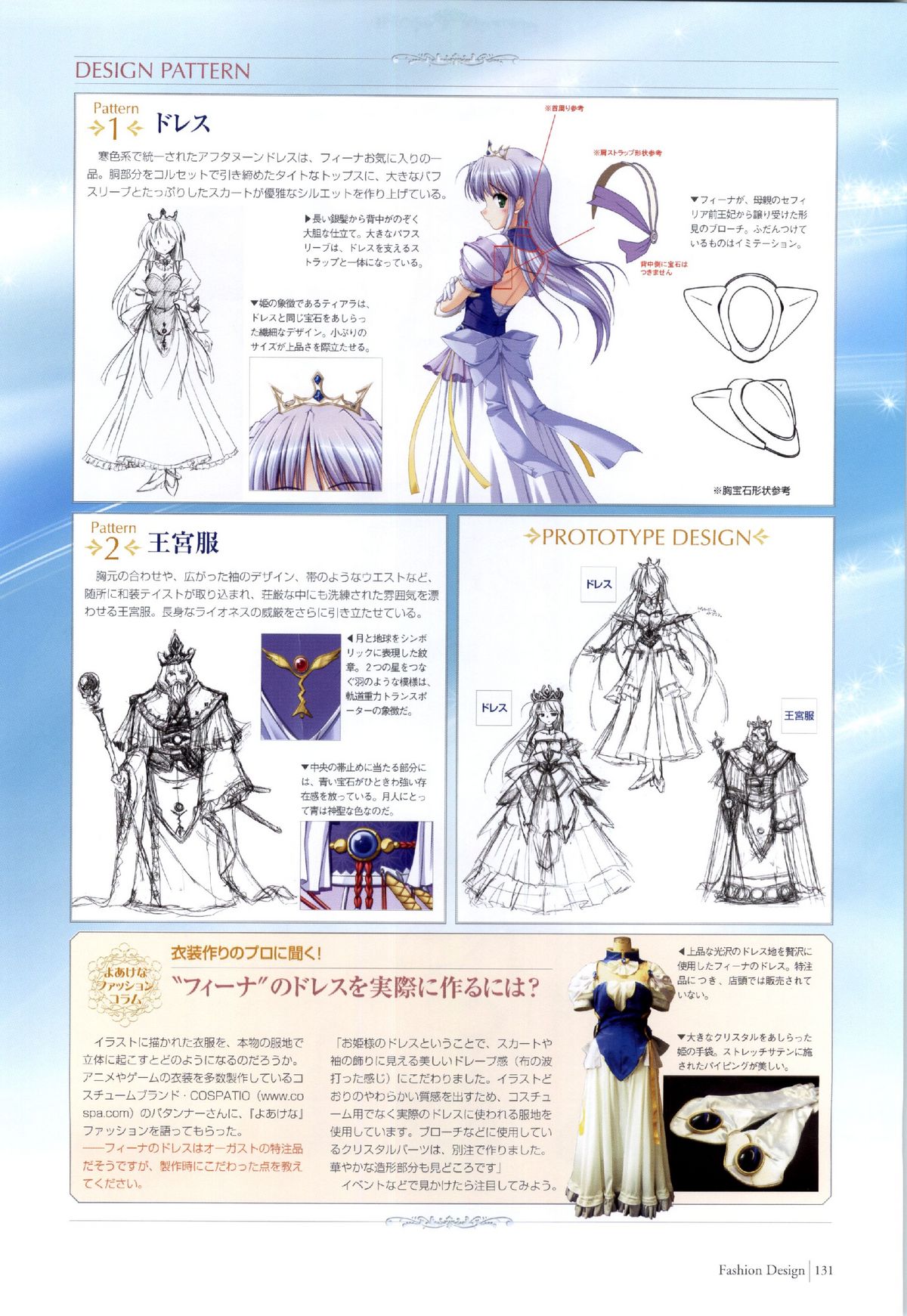 夜明け前よりるりいろな（クレセントラブ）パーフェクトビジュアルブック