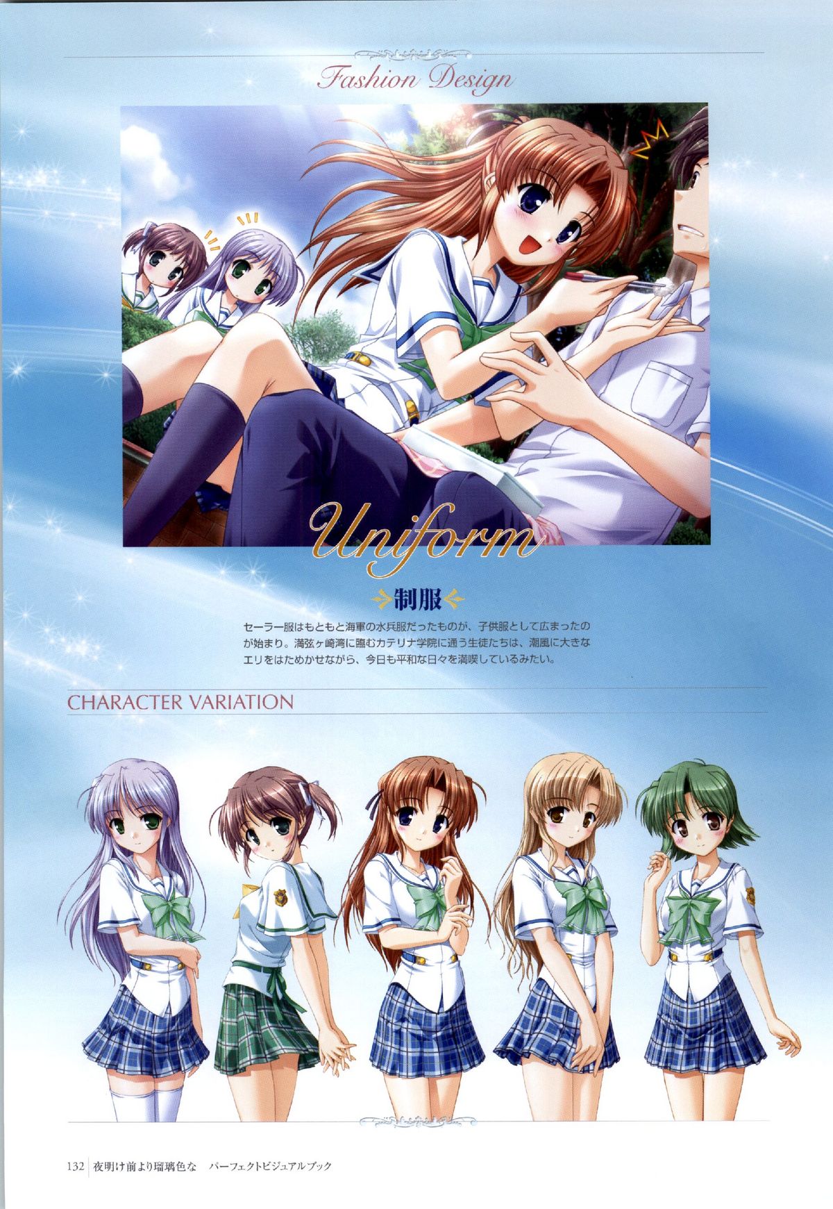 夜明け前よりるりいろな（クレセントラブ）パーフェクトビジュアルブック