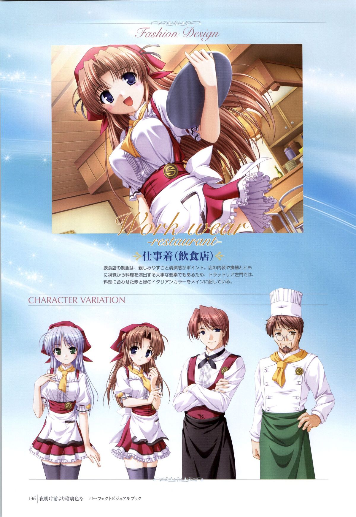 夜明け前よりるりいろな（クレセントラブ）パーフェクトビジュアルブック