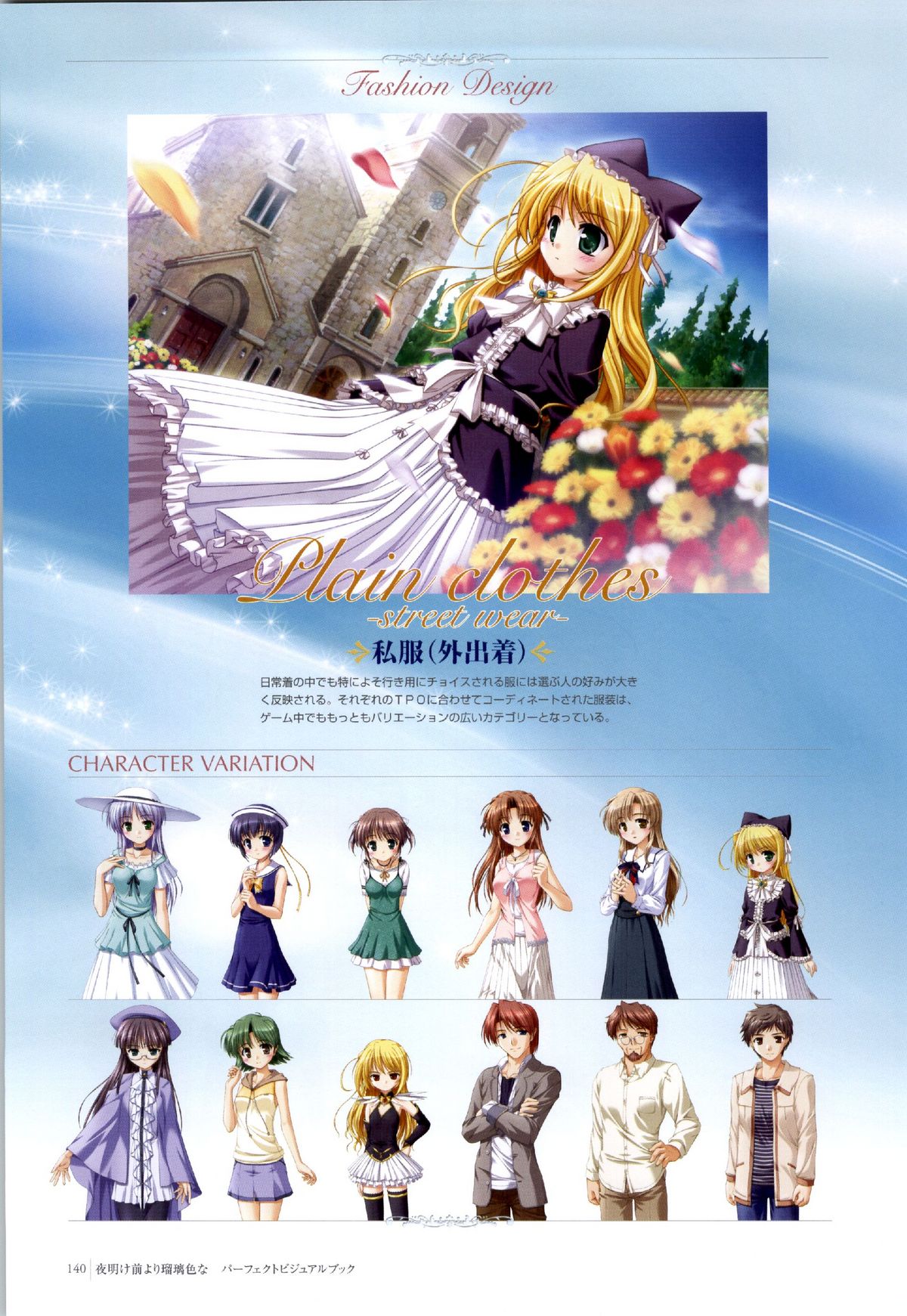 夜明け前よりるりいろな（クレセントラブ）パーフェクトビジュアルブック