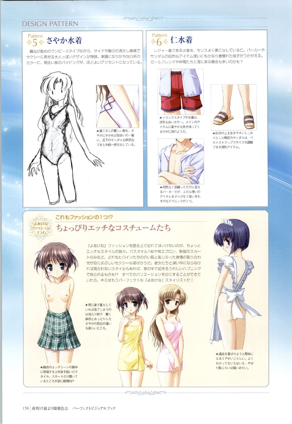 夜明け前よりるりいろな（クレセントラブ）パーフェクトビジュアルブック