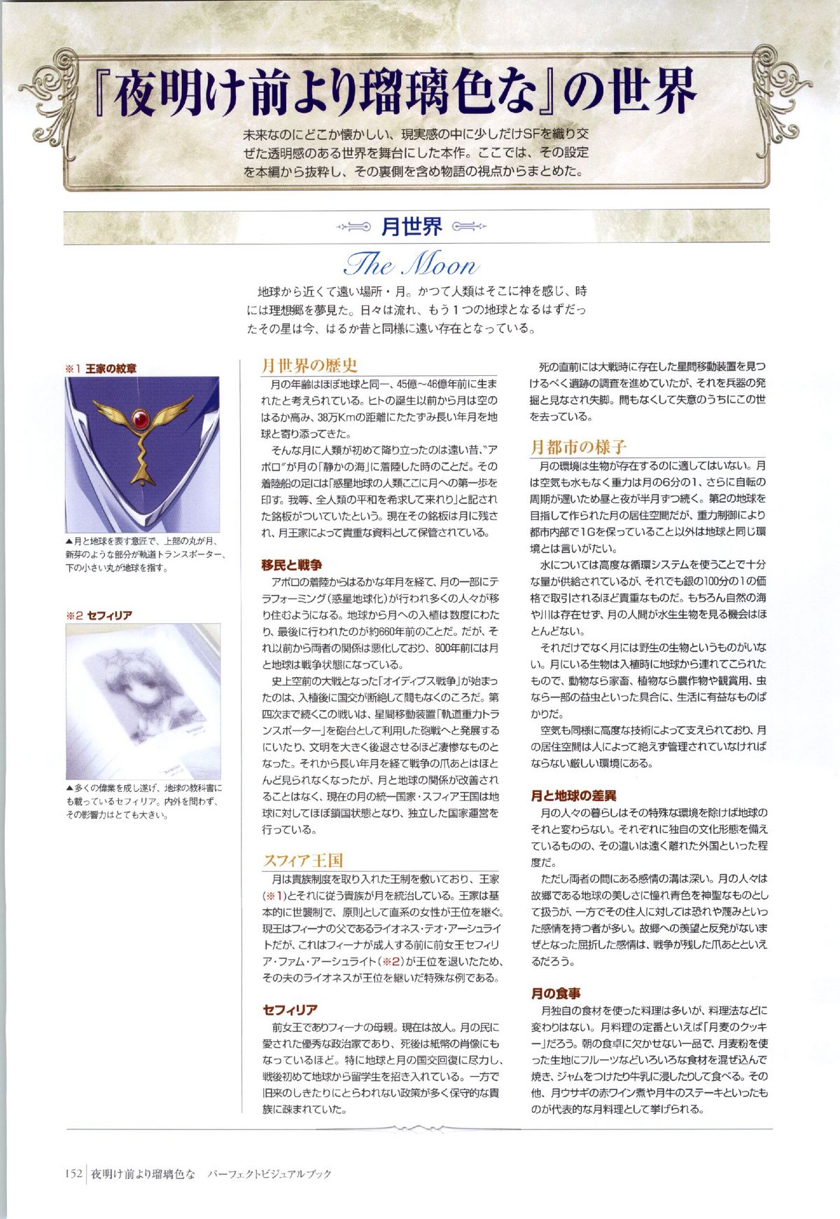 夜明け前よりるりいろな（クレセントラブ）パーフェクトビジュアルブック