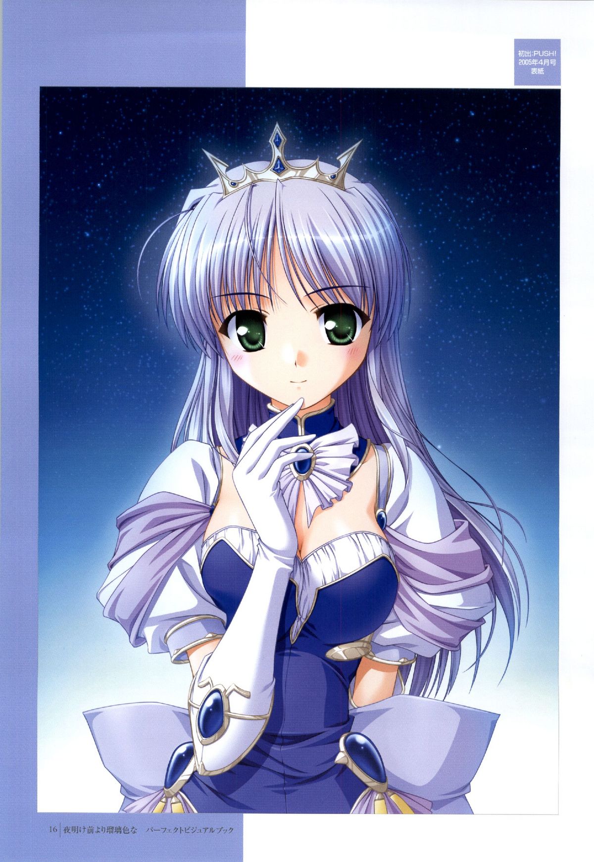 夜明け前よりるりいろな（クレセントラブ）パーフェクトビジュアルブック