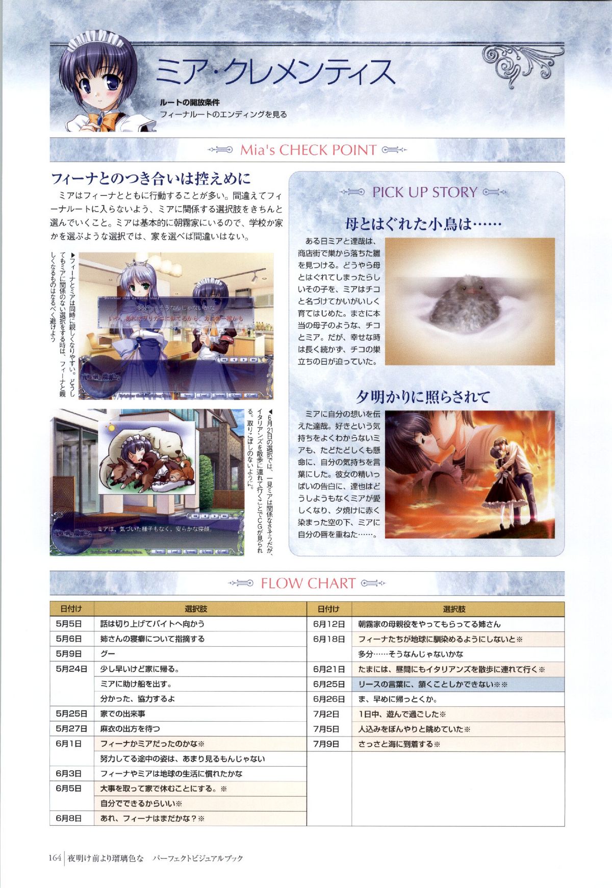 夜明け前よりるりいろな（クレセントラブ）パーフェクトビジュアルブック