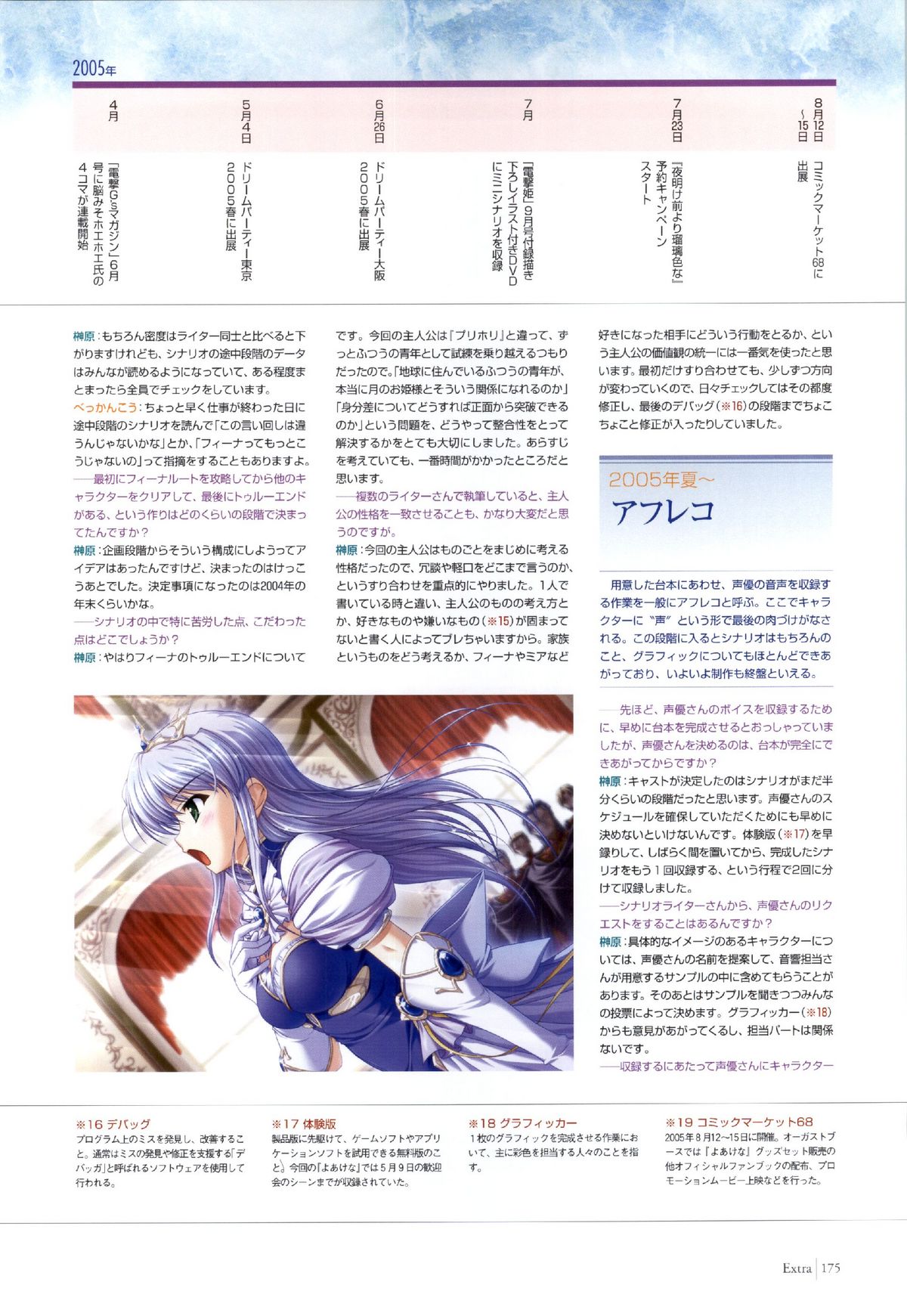 夜明け前よりるりいろな（クレセントラブ）パーフェクトビジュアルブック