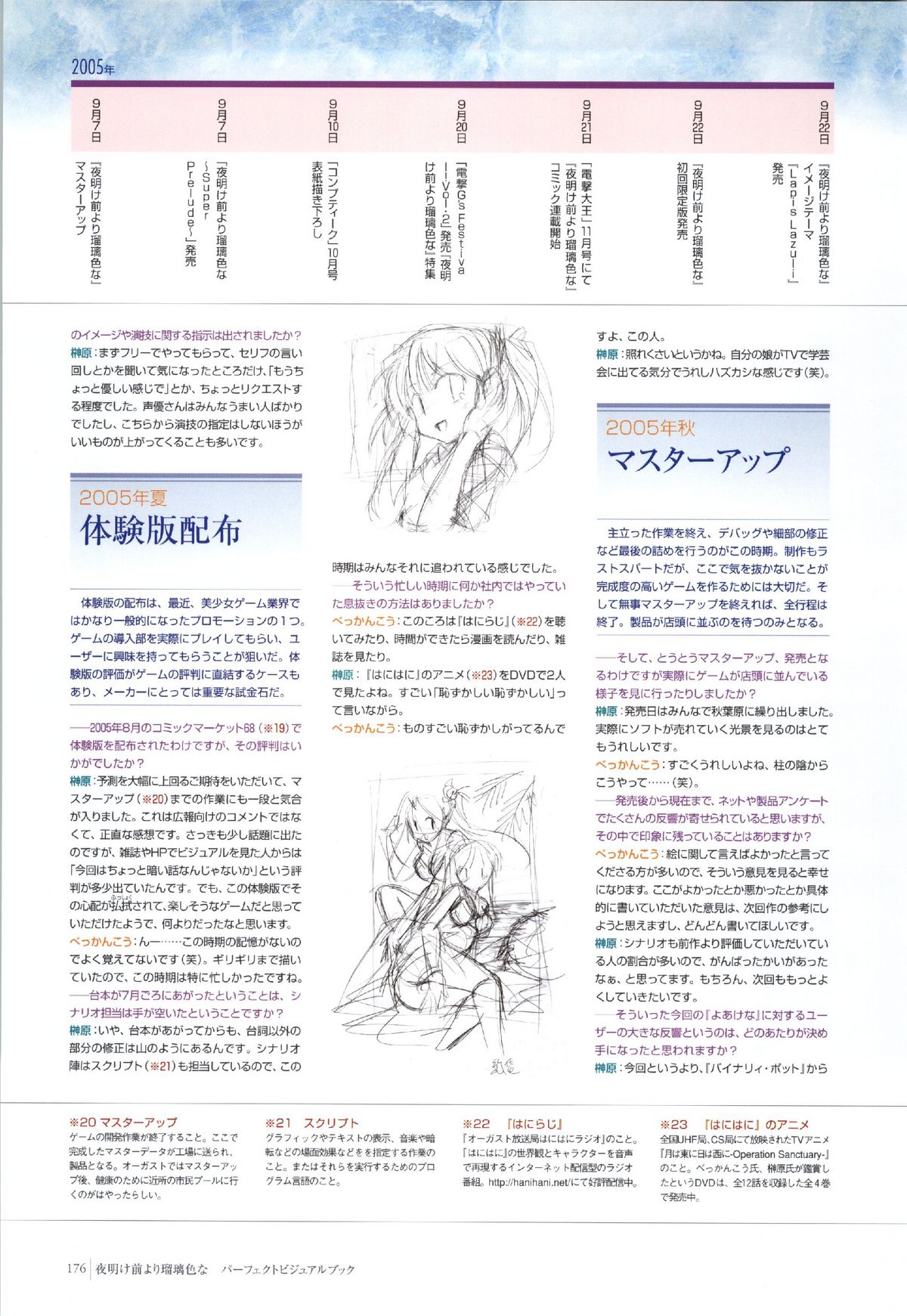 夜明け前よりるりいろな（クレセントラブ）パーフェクトビジュアルブック