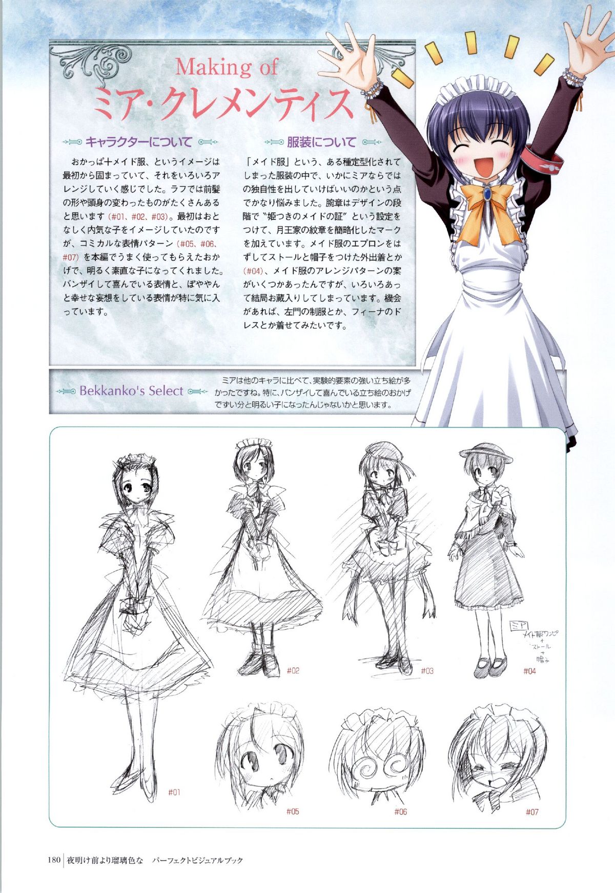 夜明け前よりるりいろな（クレセントラブ）パーフェクトビジュアルブック