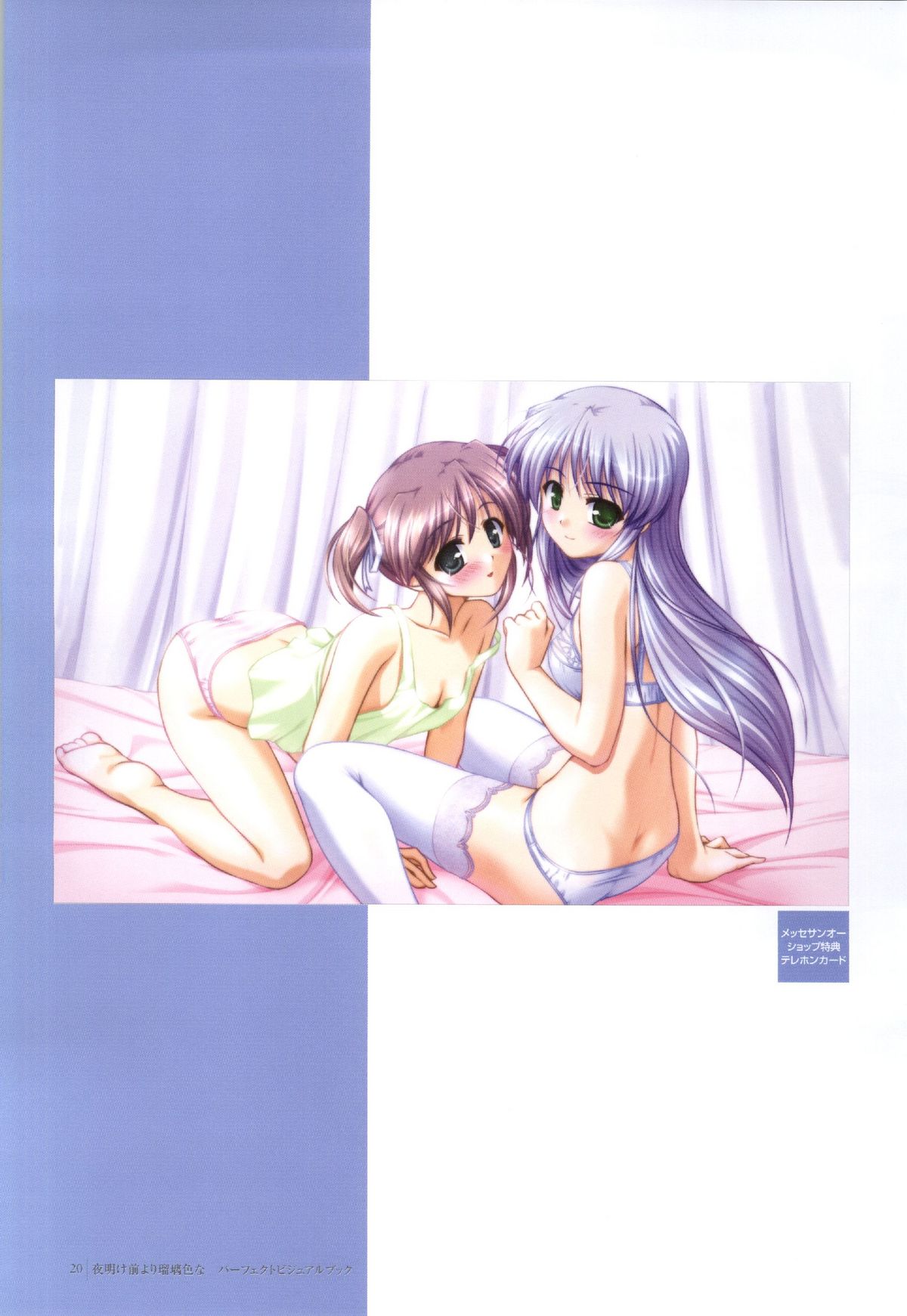 夜明け前よりるりいろな（クレセントラブ）パーフェクトビジュアルブック