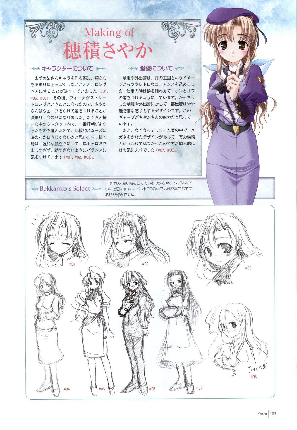 夜明け前よりるりいろな（クレセントラブ）パーフェクトビジュアルブック